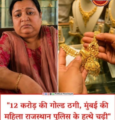 Jaipur Cyber Fraud: Fake Gold Trading Website Scam Worth ₹12.09 Crore, Another Accused Arrested